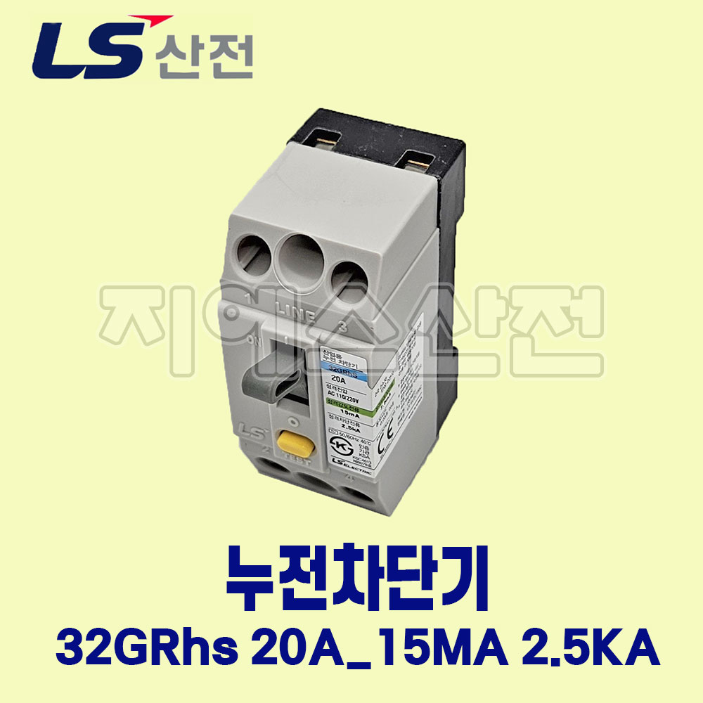LS산전 누전차단기 32GRHS 20A 15MA 2.5KA ELCB : 지에스산전