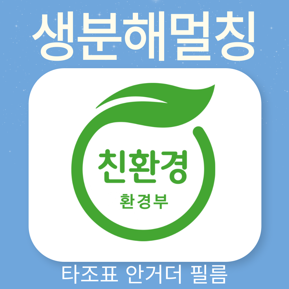 생분해 멀칭비닐 0.015 x 120 x 500m 친환경 텃밭 농사 용 롤비닐 타조표 안거더 : 비닐하우스자재