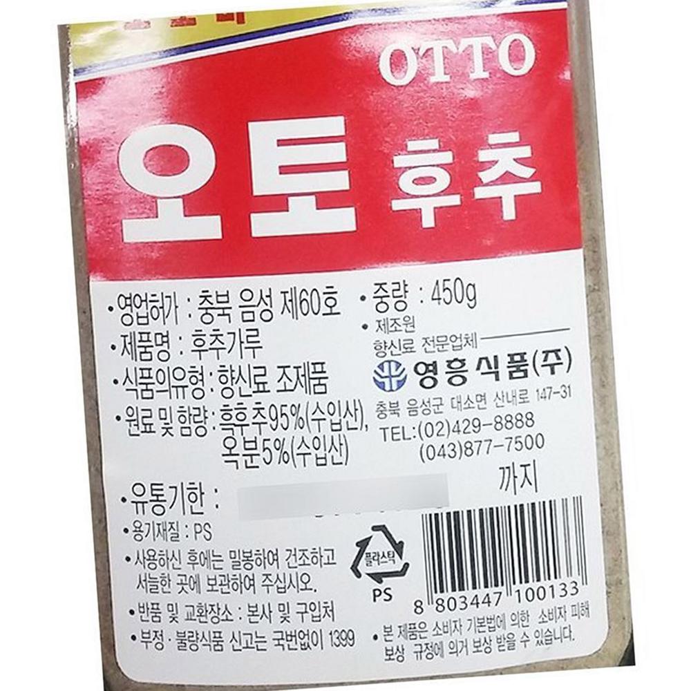 영흥 흑후추가루 450g 향신료 양념 : 유정상회