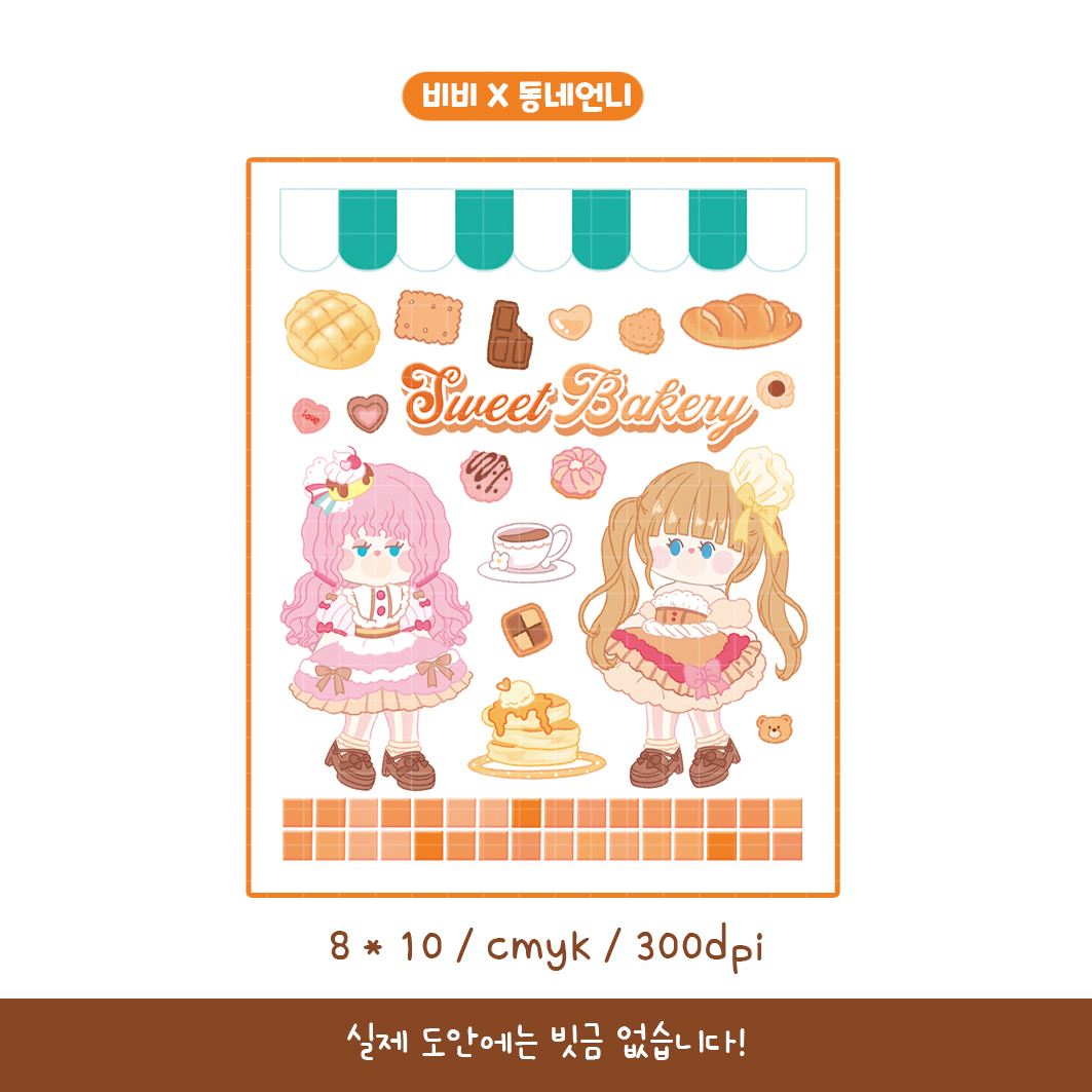 [비비님 도안] 베이커리 비비 인스 칼선 스티커 포용계 포장용품 : 봄여름 상점