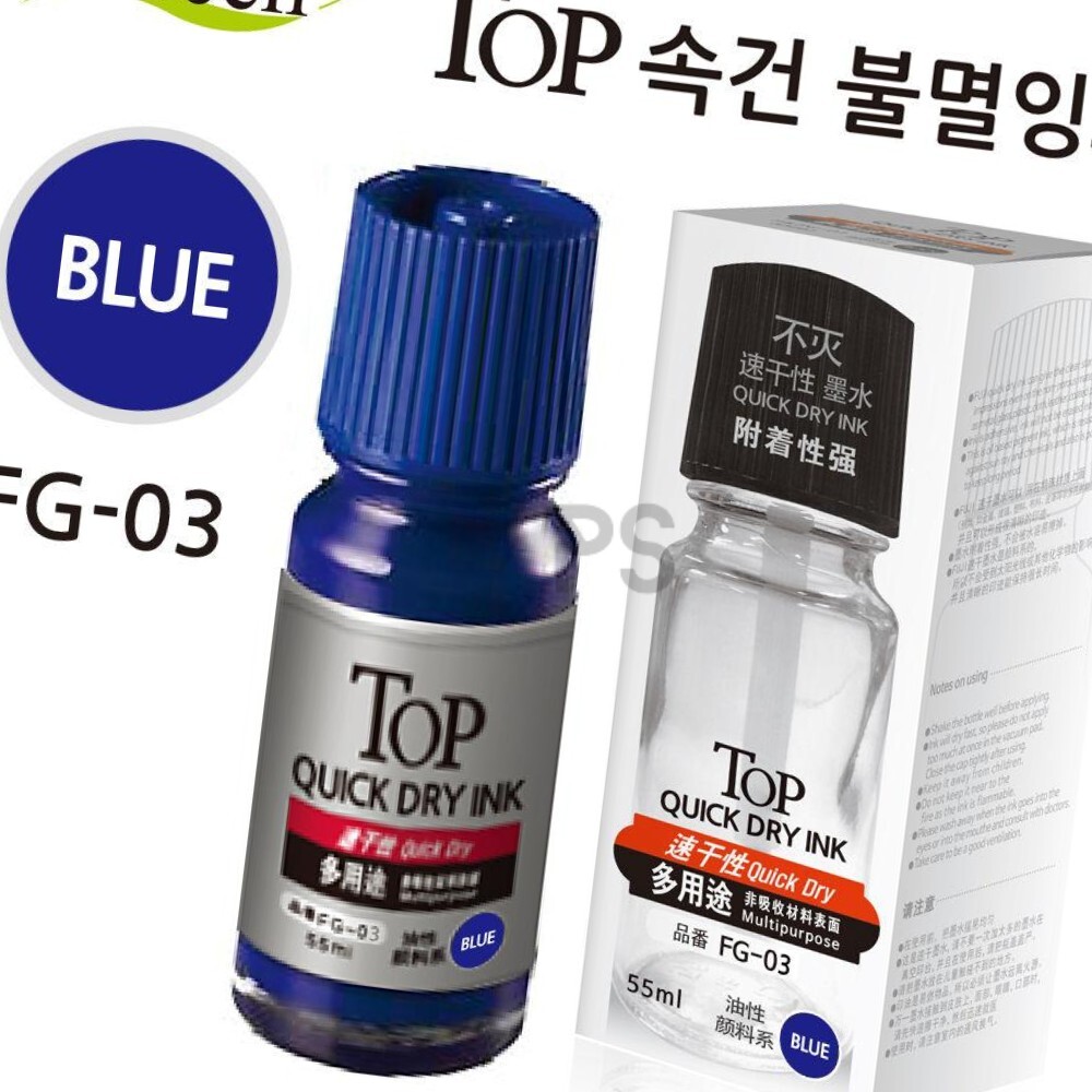 그린피앤에스 TOP 속건 불멸 잉크 55ml (블루) 도장 스탬프 화이트 인주 사무용품 : 셀 커머스
