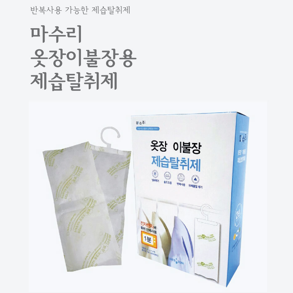 데시존 (DESIZON) 마수리 / 옷장 이불장 반복사용 제습탈취제 고리형 1개입 : 문구피플
