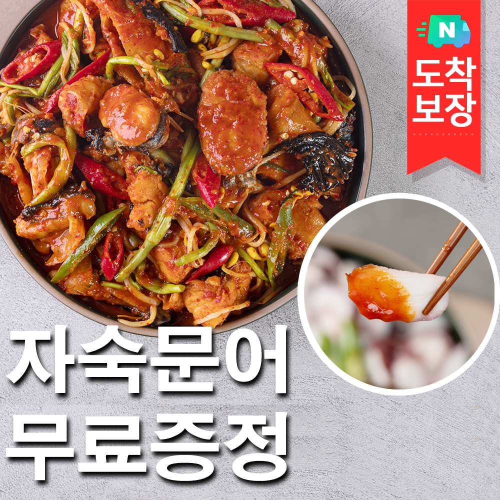 참 쉬운 아구찜 밀키트 아귀 많은 아귀찜 2.2kg 4인분 + 자숙문어 무료 제공 : 미식선생 식품관