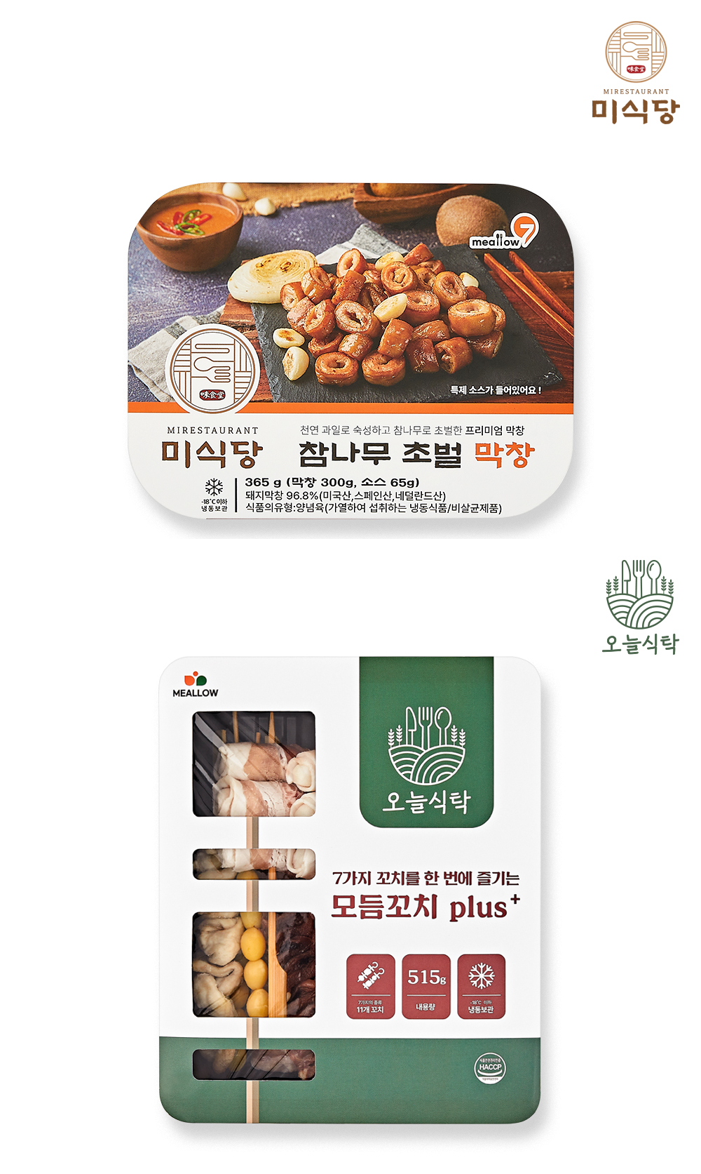 [다다익선]미식당 참나무 초벌 막창(소스 포함), 오늘식탁 수제 모듬꼬치 캠핑 기획전 : 밀로우 - Meallow