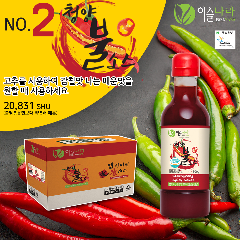 청양 불소스 500G 고추대용 매운맛 소스 이슬나라 : 행운유통몰