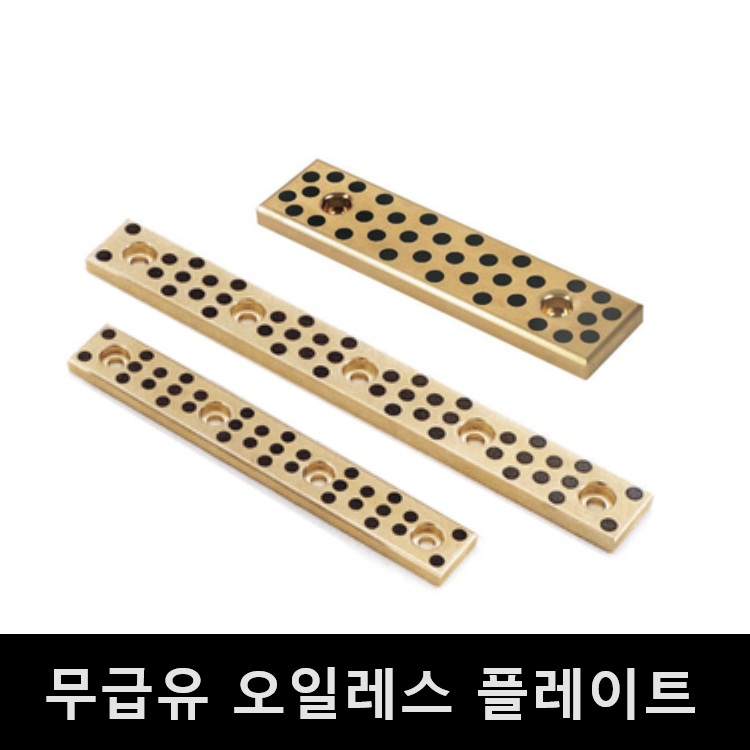 슬라이딩 플레이트 SP1875 HP1875 오일레스 베어링 무급유 고체윤활 : 툴웍스