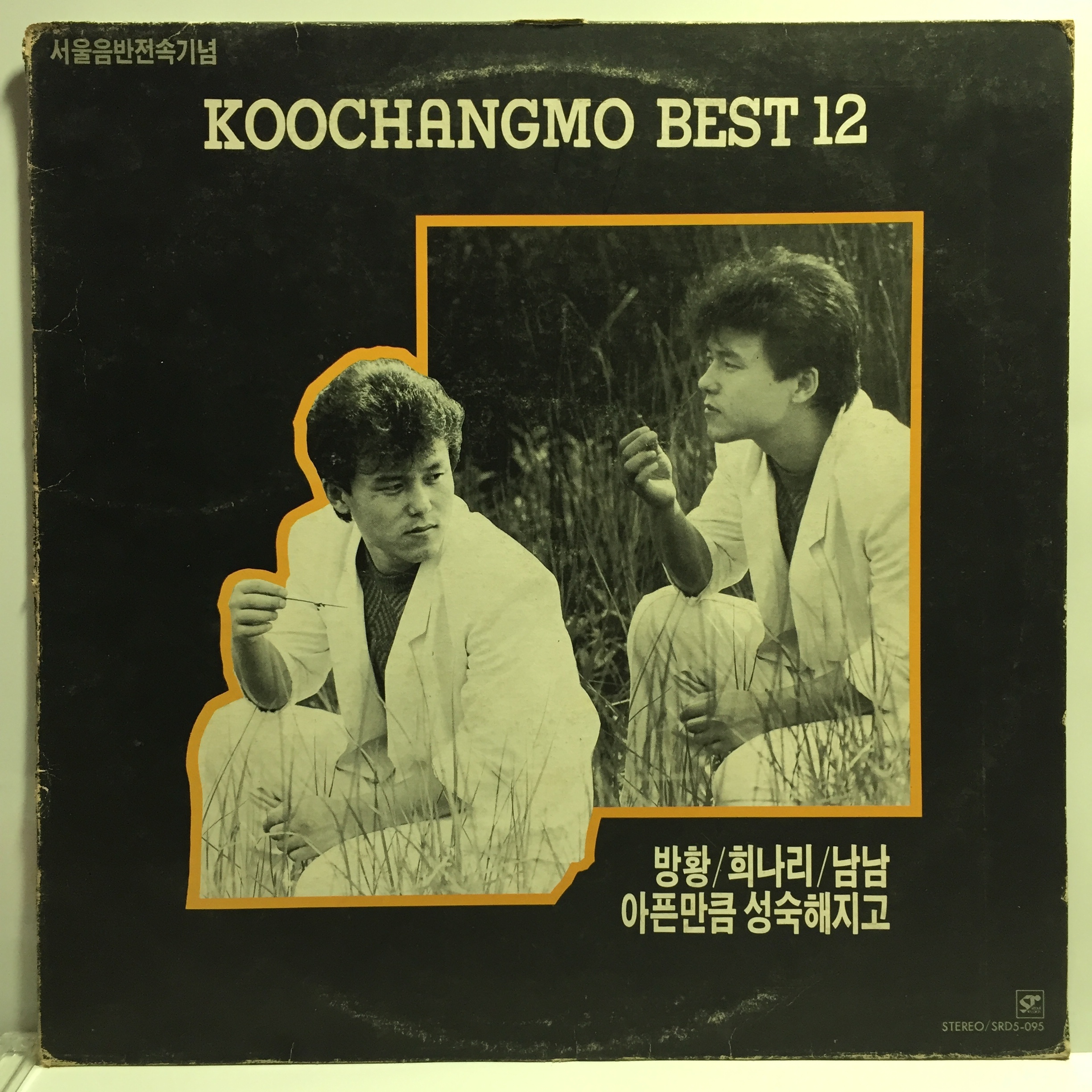 LP 83,000-214 구창모 베스트 12 - 방황/ 희나리 : 엘피하우스