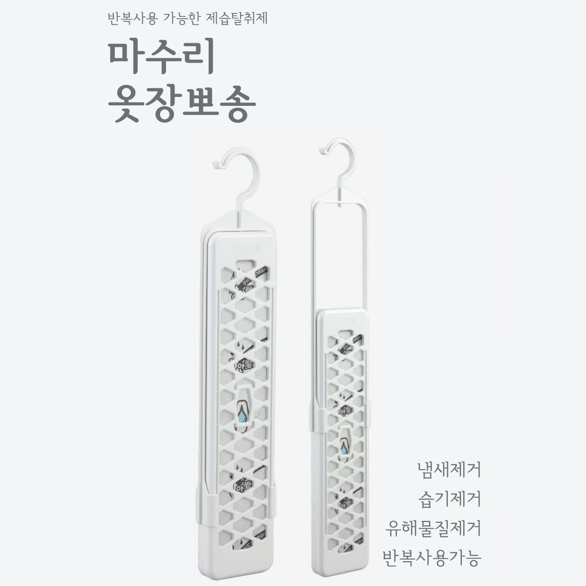 데시존 (DESIZON) 마수리 / 옷장 뽀송 반복사용 제습탈취제 고리형 1개입 : 문구피플