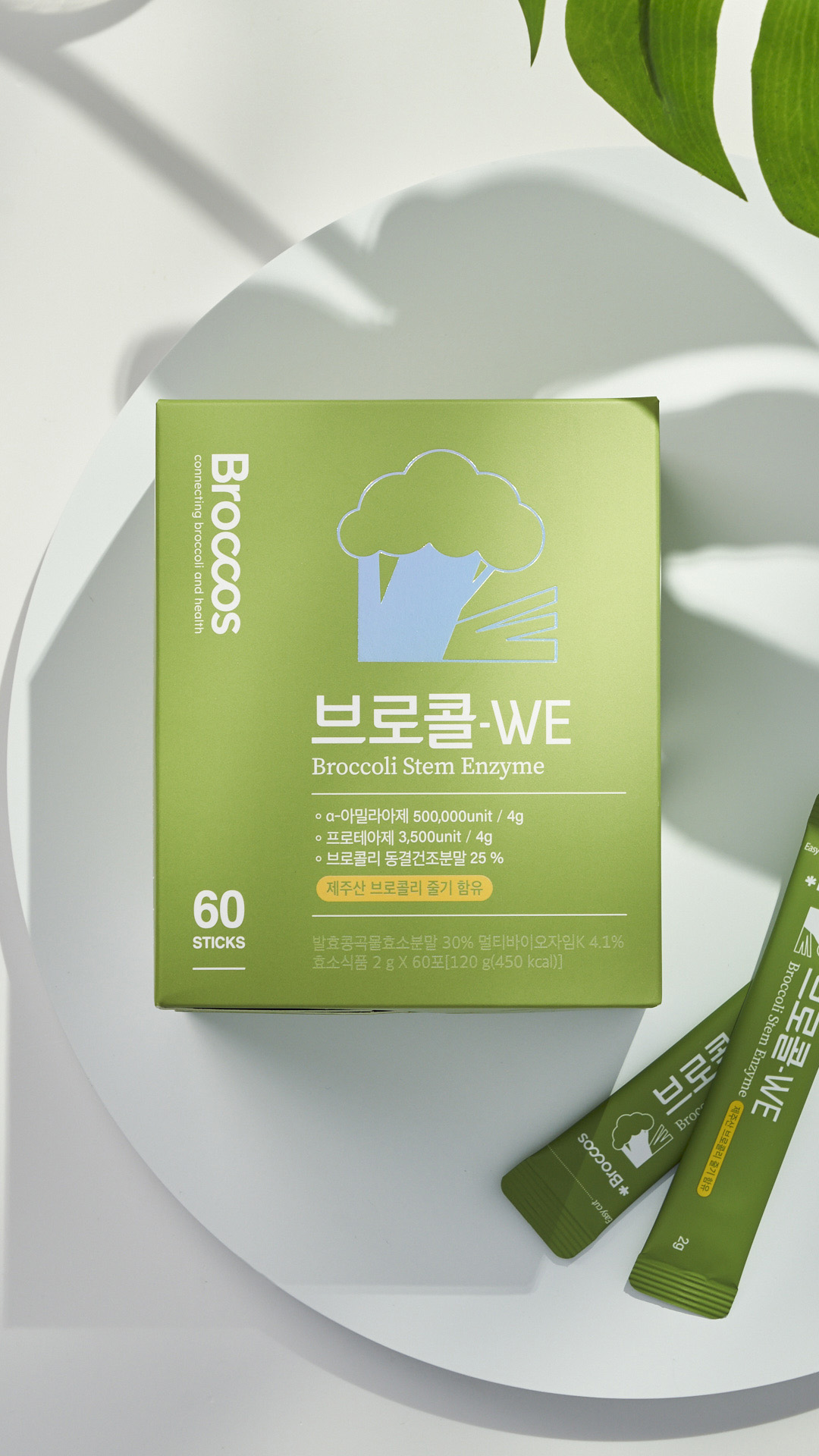브로콜WE 브로콜리줄기 브로콜위 소화효소 비타민U 위건강 위에 좋은 100% 제주브로콜리 1개월분 : 브로코스