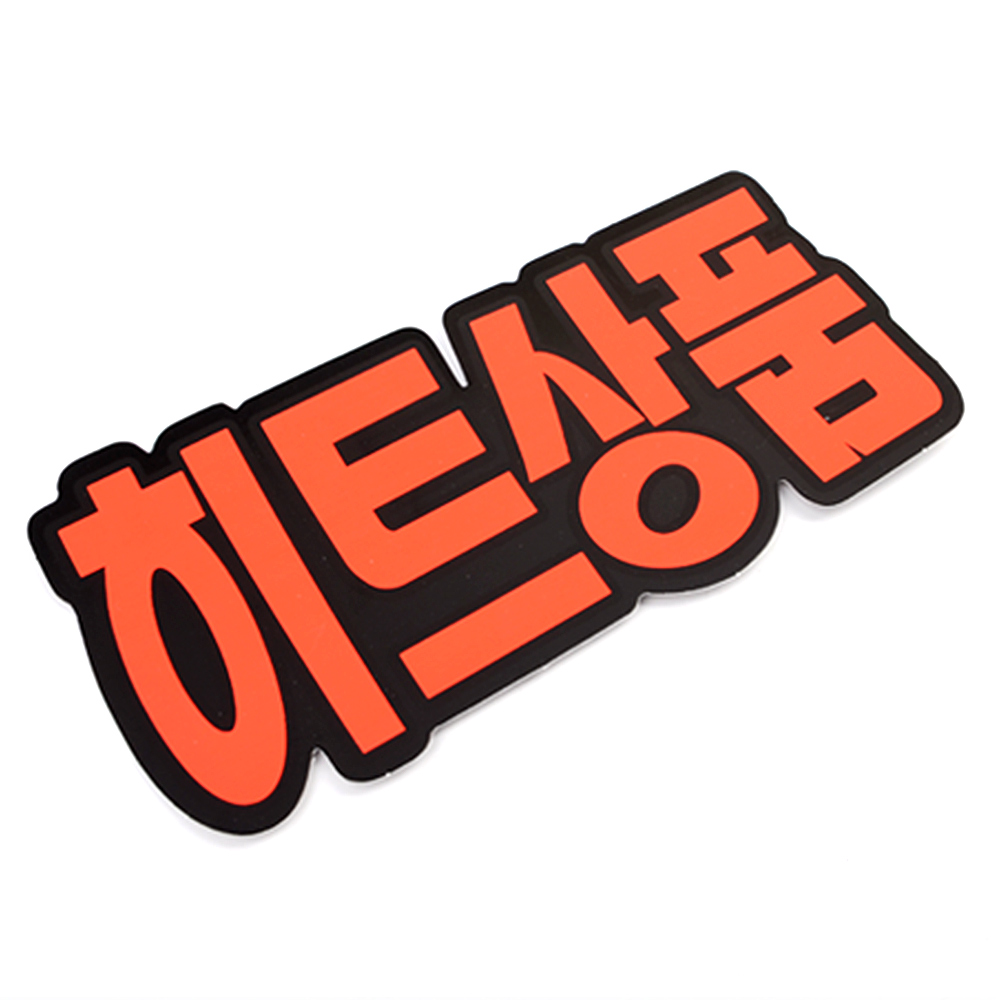 문자형 쇼카드 6매 문자쇼카드 : 유니크허브