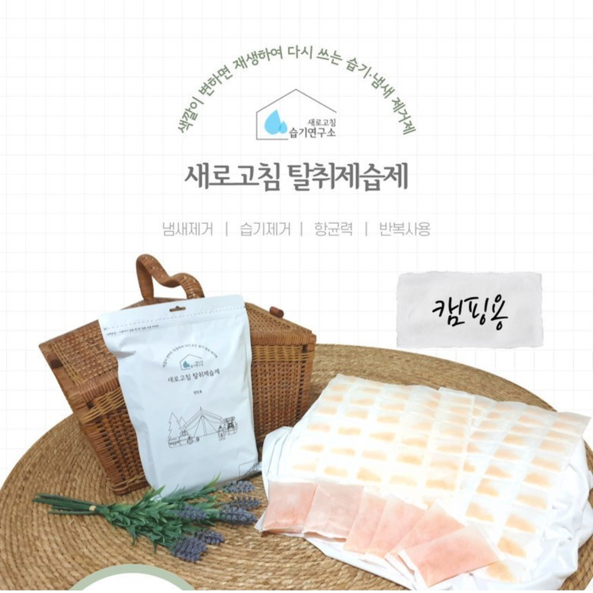 데시존 (DESIZON) 마수리 / 캠핑용 반복사용 제습탈취제 1세트 : 문구피플
