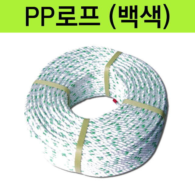 PP로프 안전로프 피피로프 8mm 8미리 로프 (200M) : 주식회사 명품