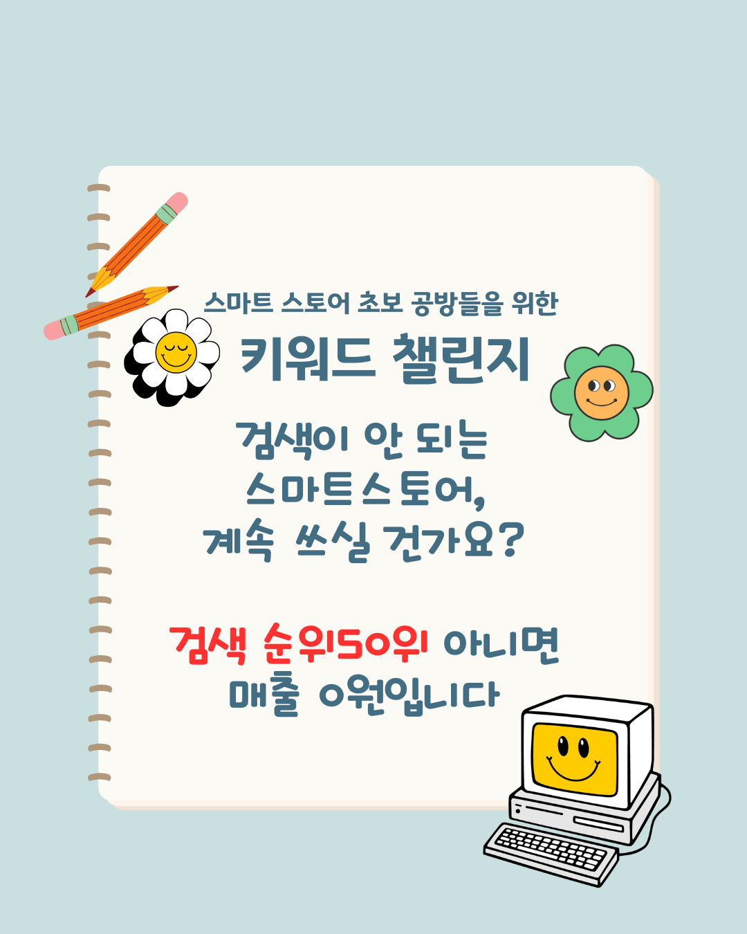 상세페이지 키워드 찾는 법부터 제작까지 – 초보 셀러를 위한 실전 강의 : 쥬블리파티풍선