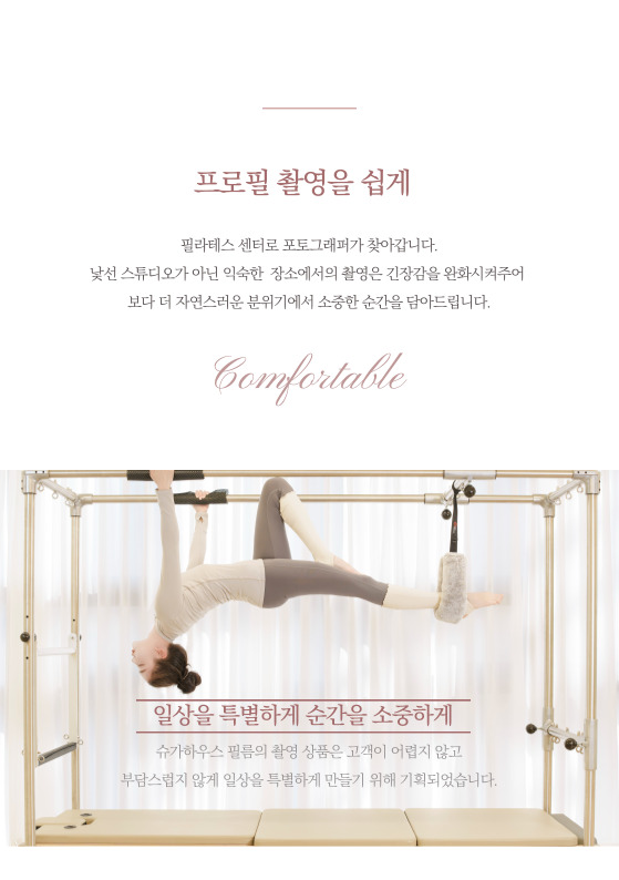 필라테스 프로필 촬영 : 슈가하우스필름
