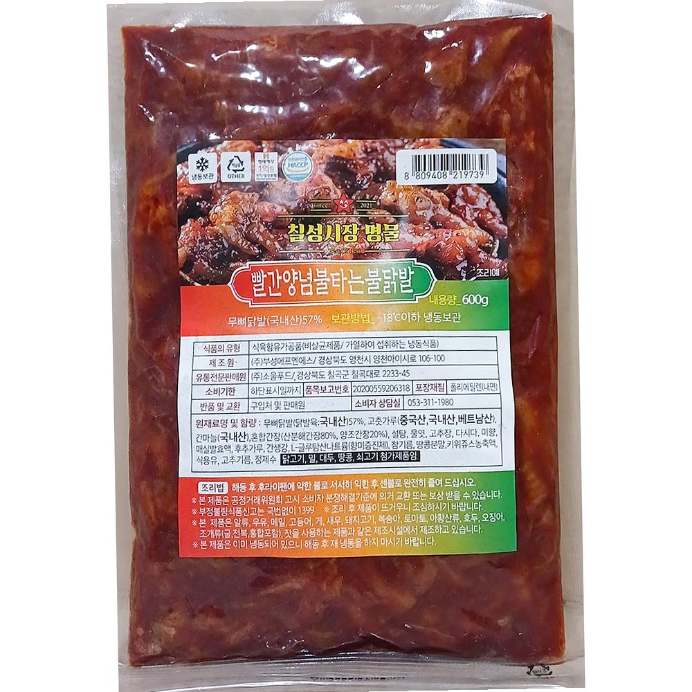 불닭발 칠성시장명물 소울마켓 냉동 600g X20 업소용 : 바르다푸드몰