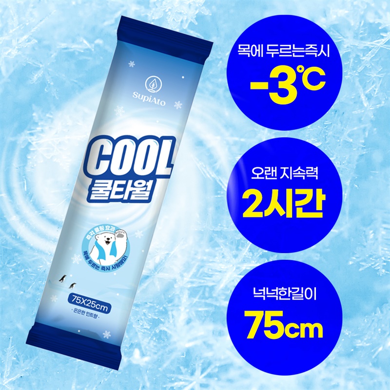 [수피아토] 웻타월 & 베이비앤키즈 워터타월  & 쿨타월 & 휴대용 비치타월 & 물없이 버블샴푸 모음전 : 빼빼 마켓