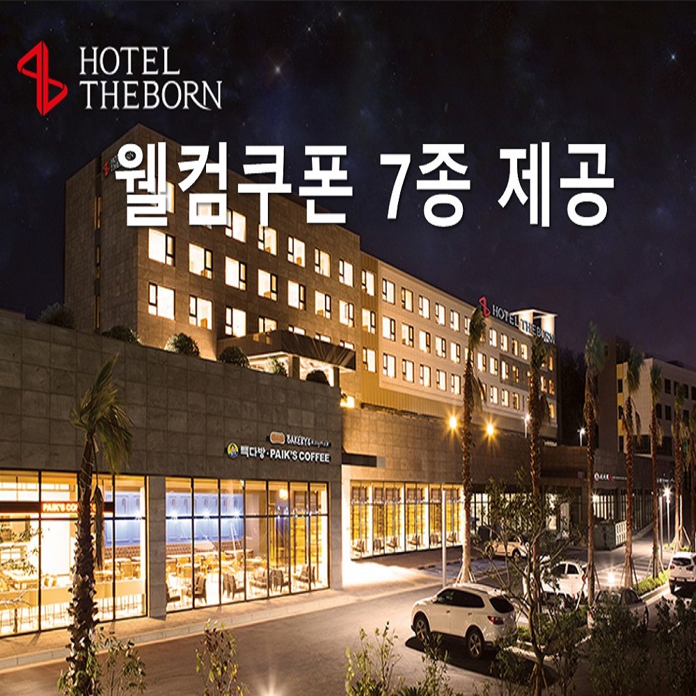 [서귀포시]호텔 더본 제주 - 룸온니 또는 조식포함 선택가능  7월~ 8월출발! (이은투어/구매당일 예약입실불가) : 이은투어-나와 여행을 잇다