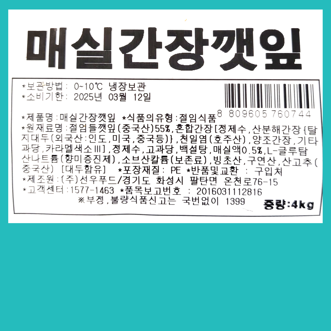 선우푸드 매실간장 깻잎장아찌 밑반찬 업소용 식당 반찬 4kg, 1개 : 태능식품 주식회사