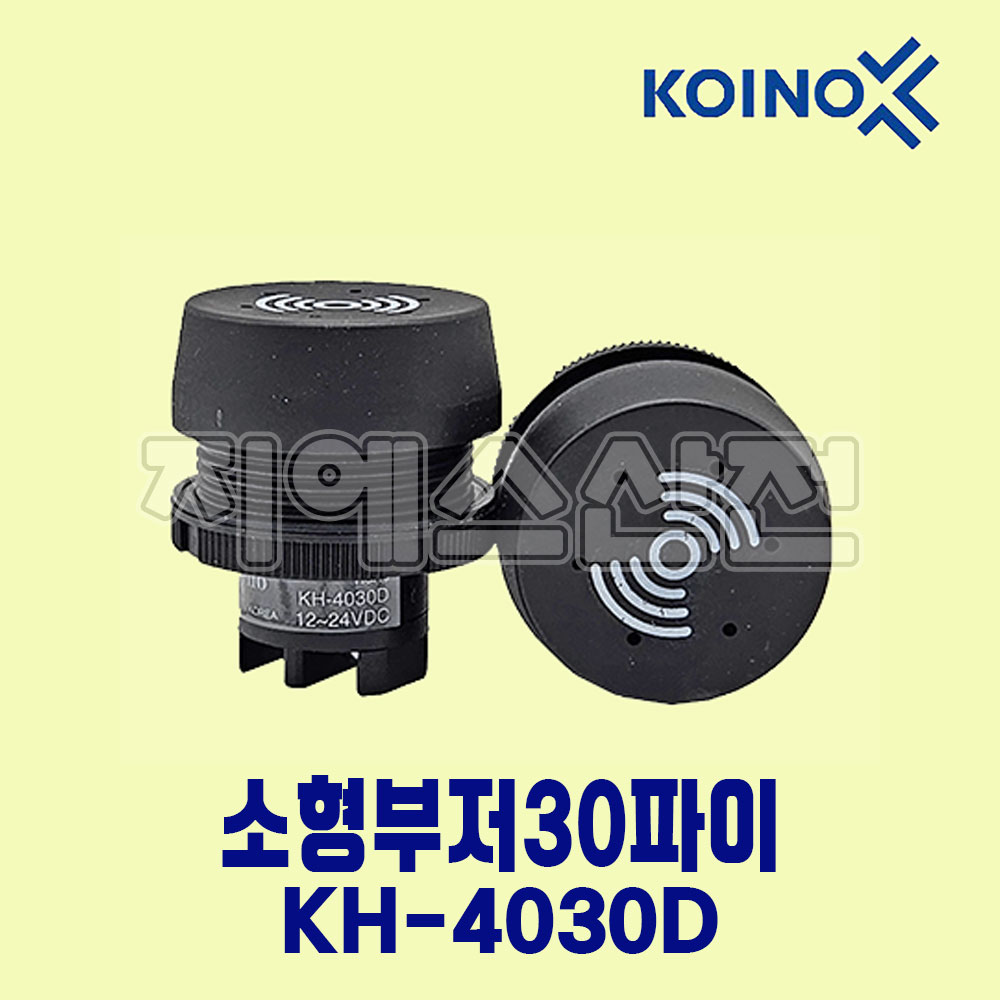 소형부저 KH-4030D 30파이 DC24V 연속음 건흥전기 : 지에스산전