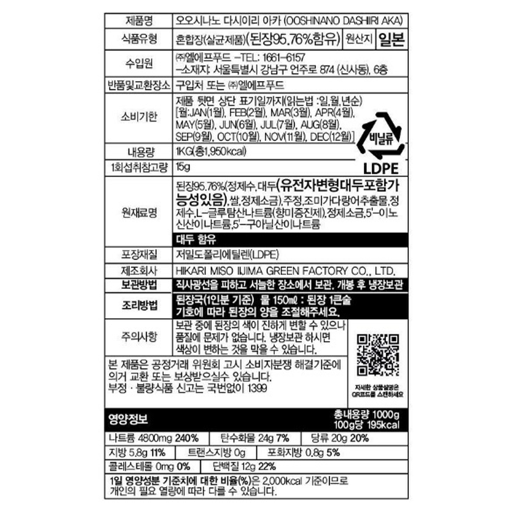 다시이리아카 히카리미소 1kg 미소국 스시 된장국 미소라멘 돈까스 일식 가정식 된장 : AI FOOD