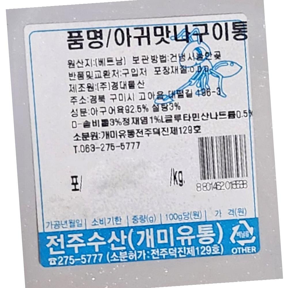 조미아귀포 제일유통 냉동 1K X8 업소용 : 바르다푸드몰
