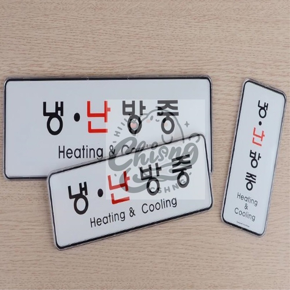 칠성마켓 부착식 냉난방중 시스템사인 아크릴안내판 걸이형냉난방중 : 칠성마캣