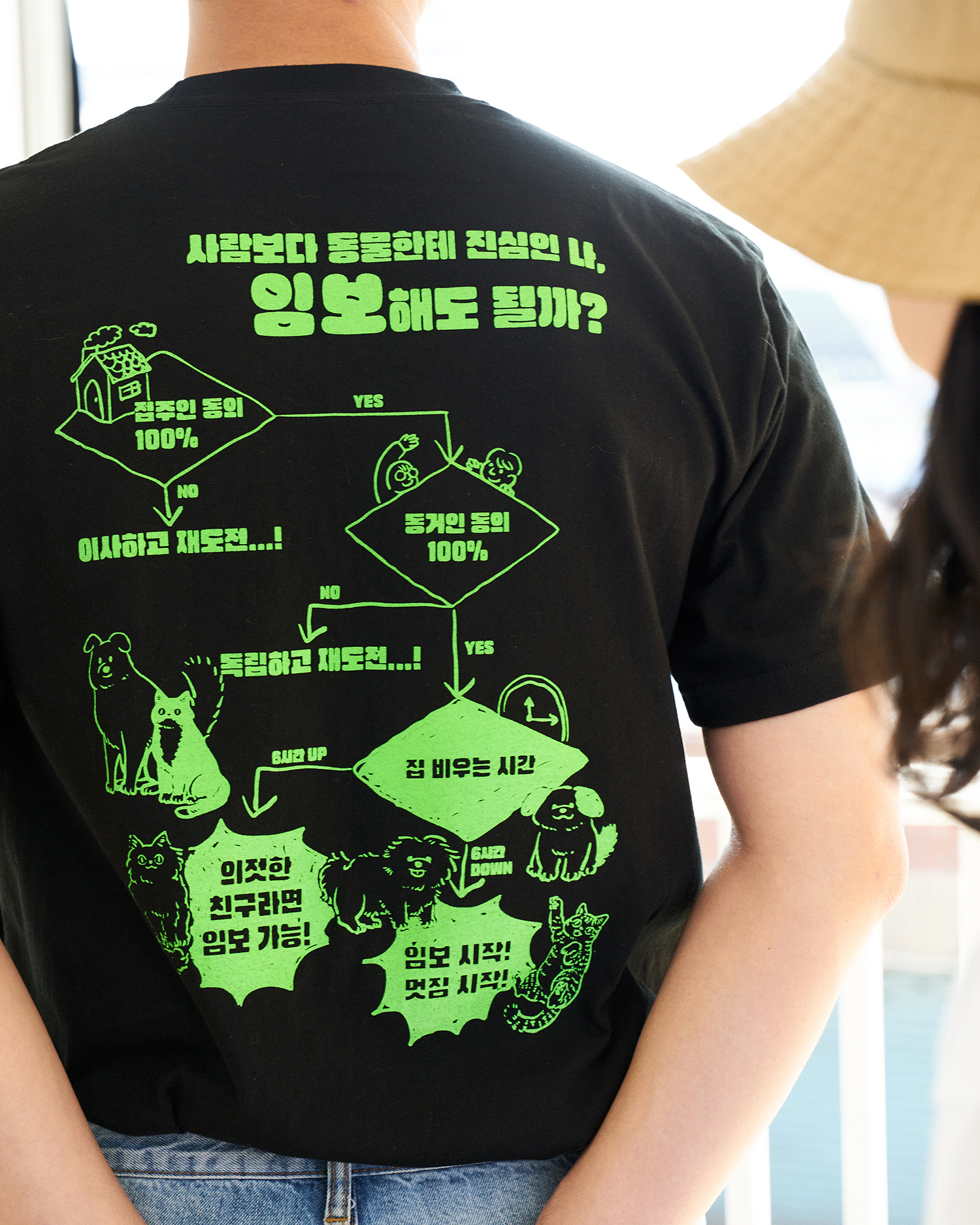 핌피 임시보호 전파 티셔츠 : 동물책방 정글핌피
