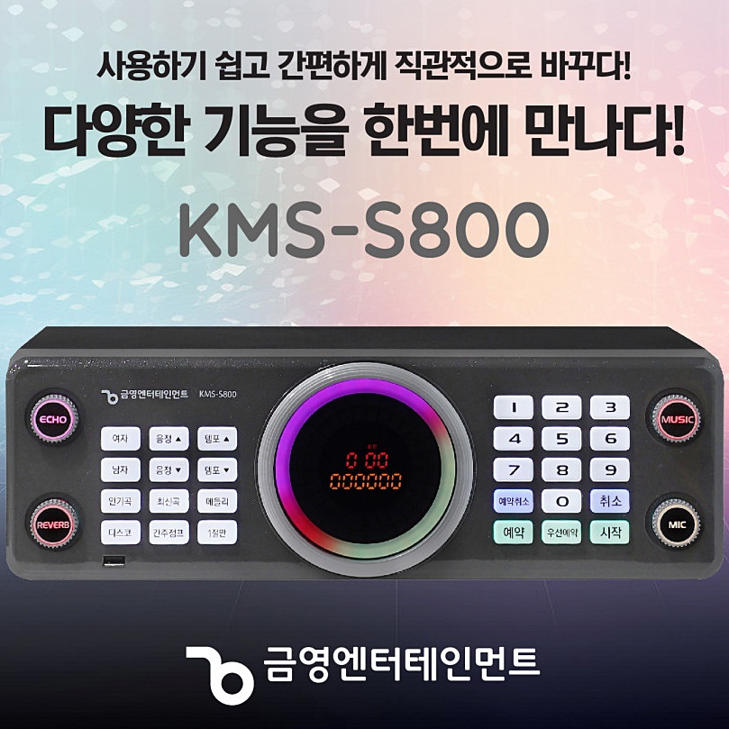 금영 KMS-S800 반주기 신형 노래방기계 블루투스 : 사운드명가