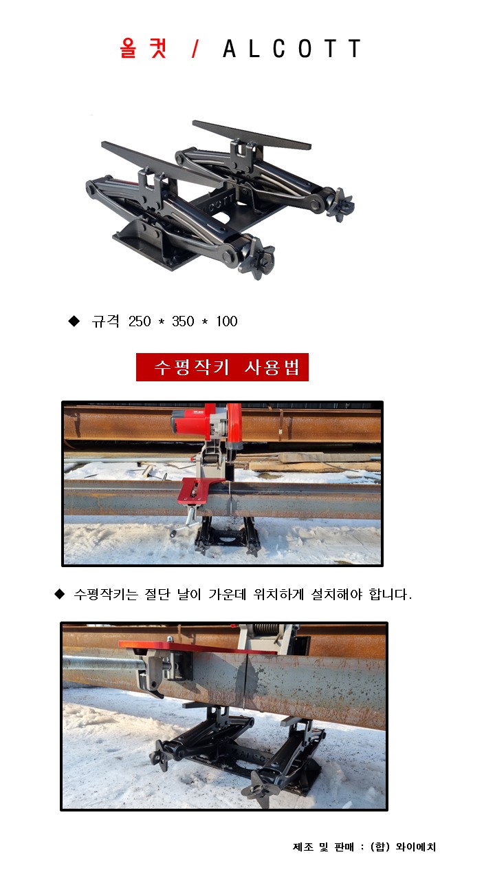 금속절단기 올컷 : 합자회사 와이에치