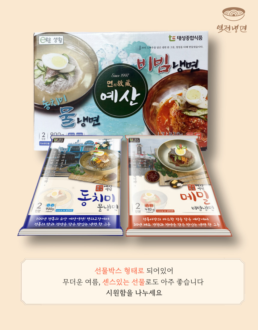 [미르온] 예산역전냉면 비빔2인 동치미물냉면2인 - 1세트(총4인분) 간편 밀키트 : 미르ON