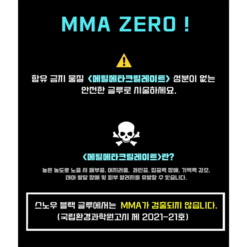 스노우 속눈썹연장글루 블랙 1초 스피드 연장 접착제 5ml : 미칠뷰티
