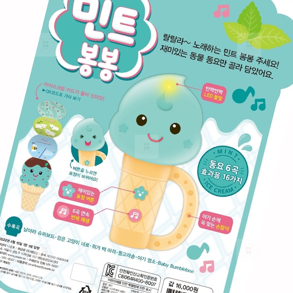 히뚜상점 사운드북 민트 봉봉 놀이 영어 동요 : 히뚜상점