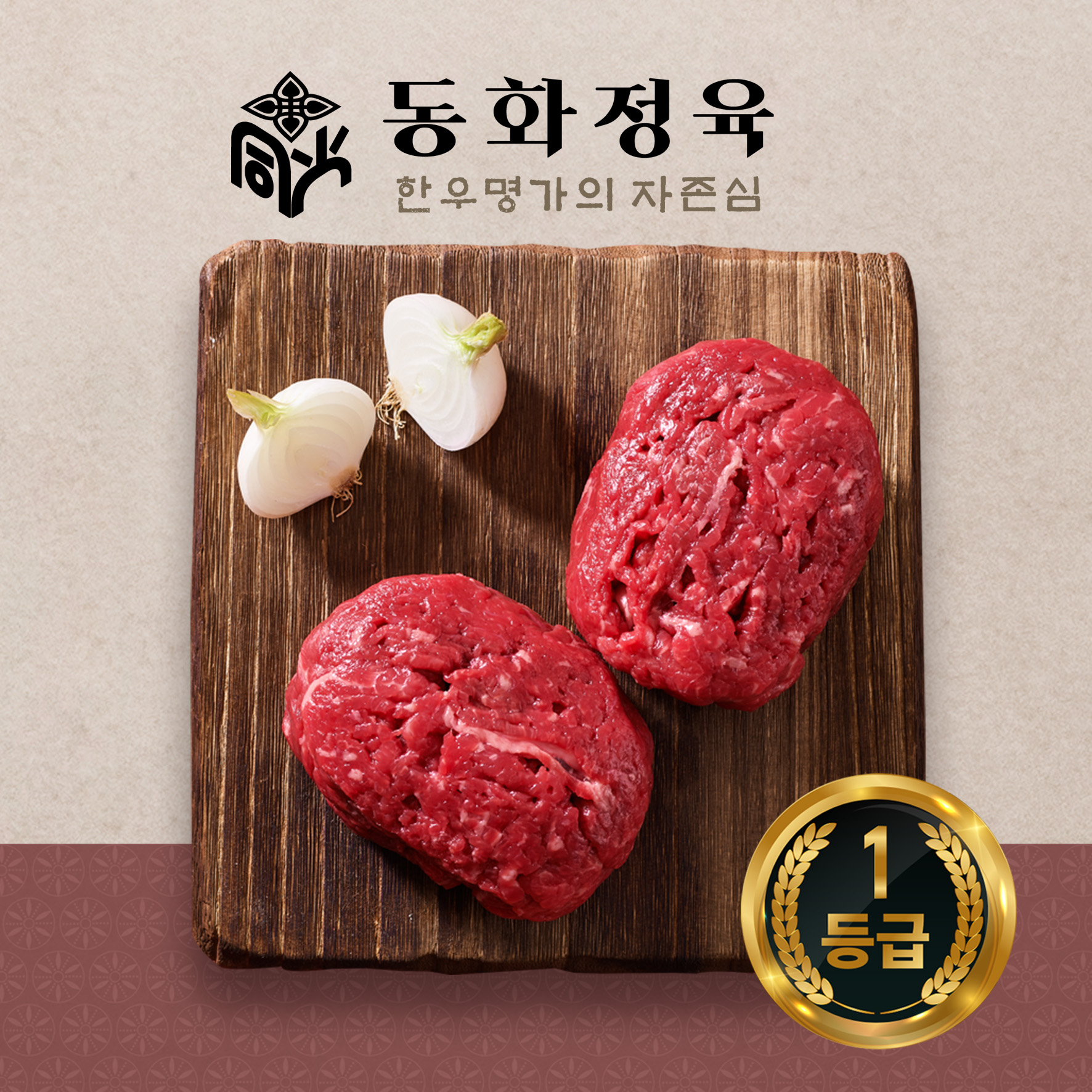 [동화정육] 1등급 한우 불고기 200g : 동화 정육
