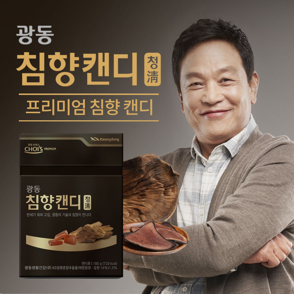 광동 침향환 프리미엄 캔디(4gX45정) 침향 녹용 효능 고유의 향과 맛 : 케이에스HC