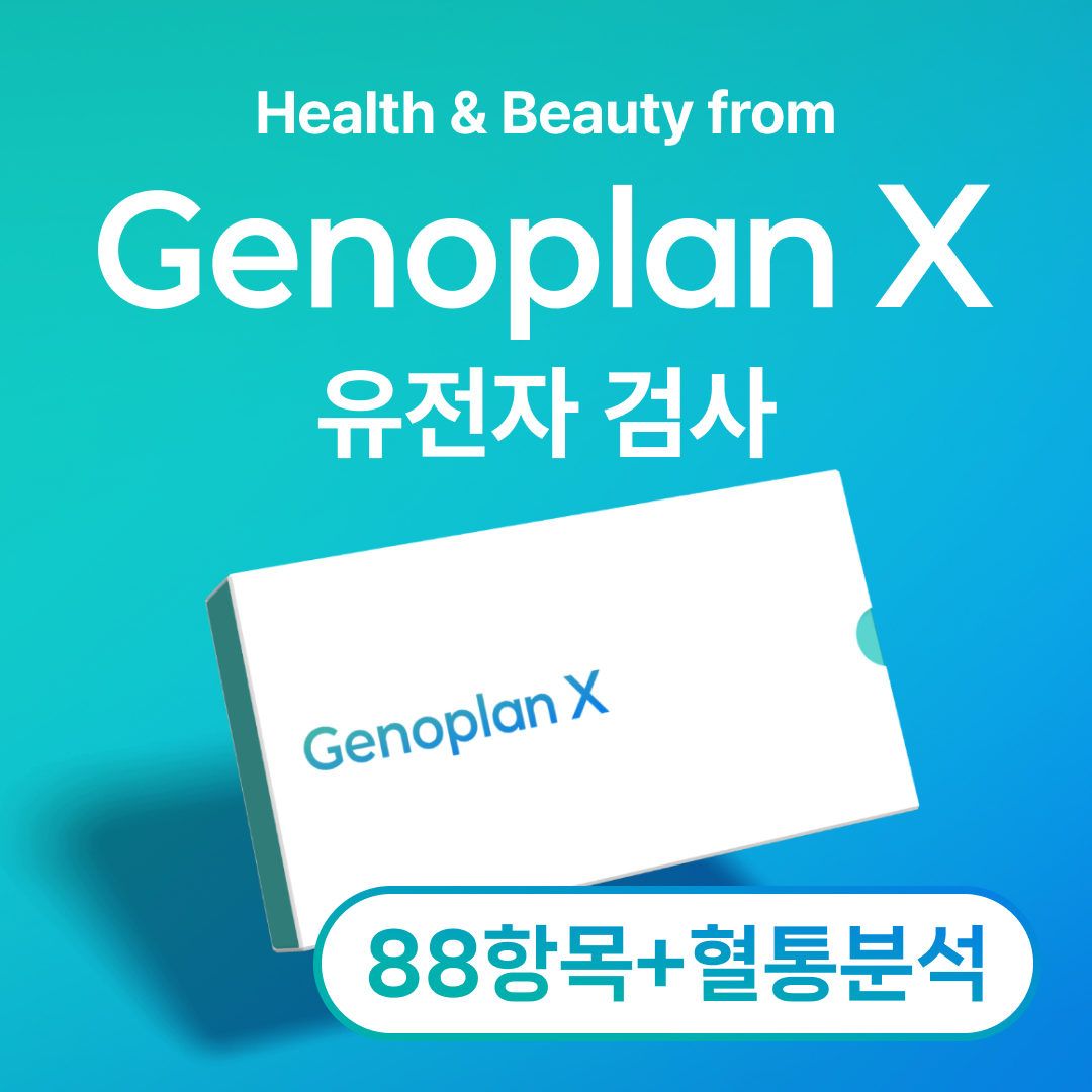 제노플랜엑스 88항목+혈통분석 DTC 유전자 검사 : 제노플랜코리아 공식스토어