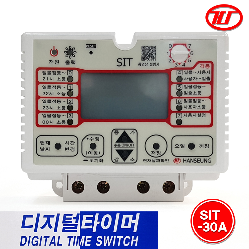 한승계기 디지털타이머 SIT-30A : 큐씨조명