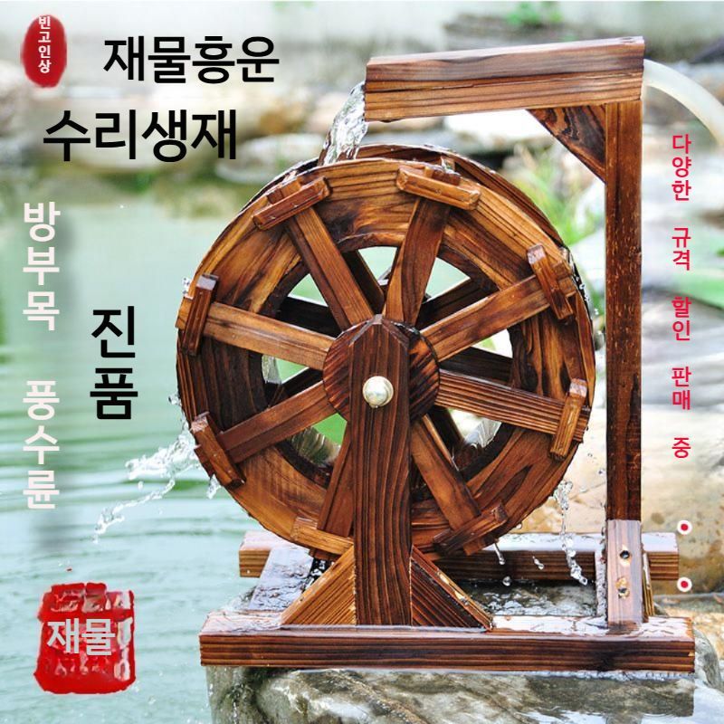 물레방아 연못가 조경 장식 아파트 야외용 포함 직경 50cm : 쇼피딜라이트
