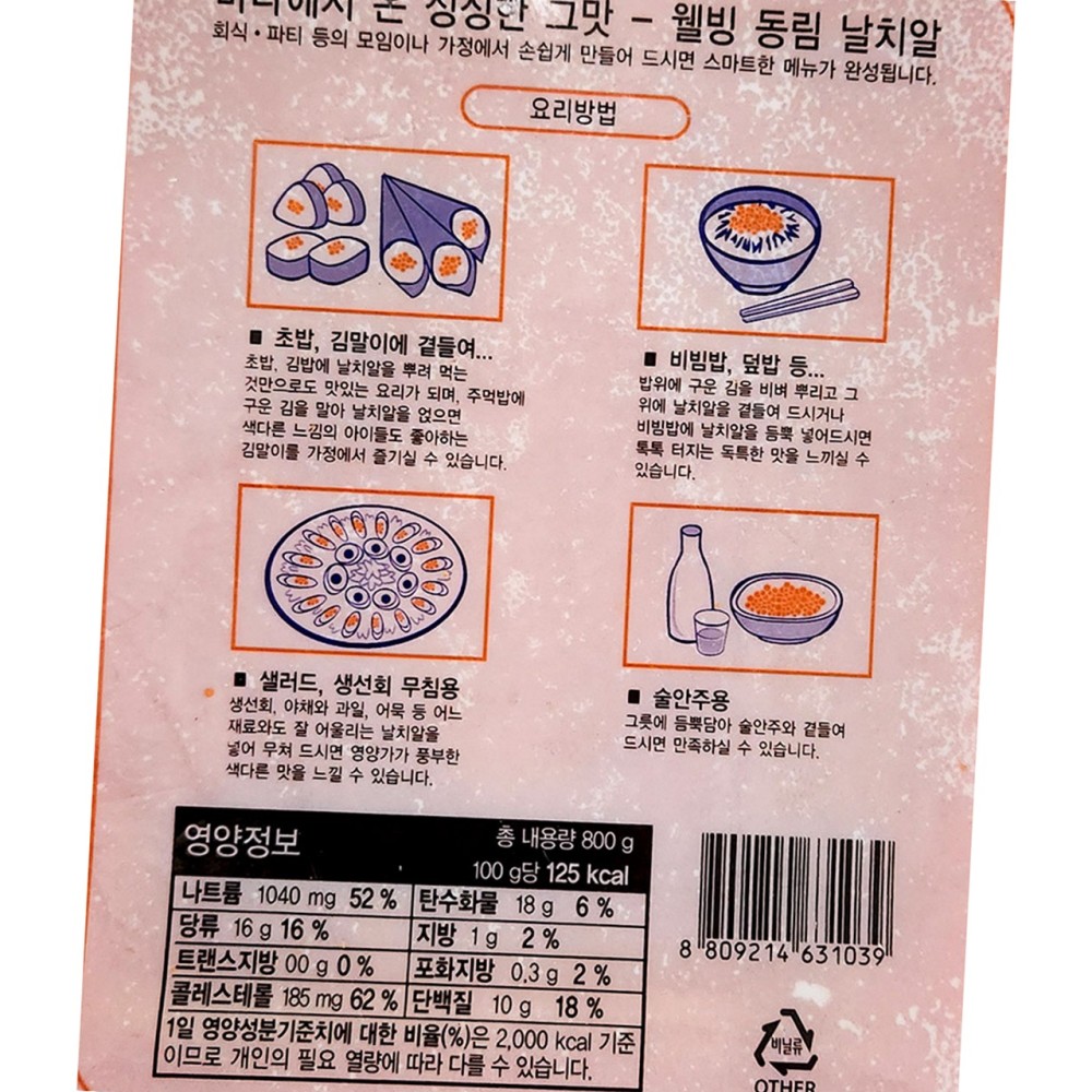 날치알 동림수산 레드 800g X10 식자재 업소용 대용량 : 지구본식품