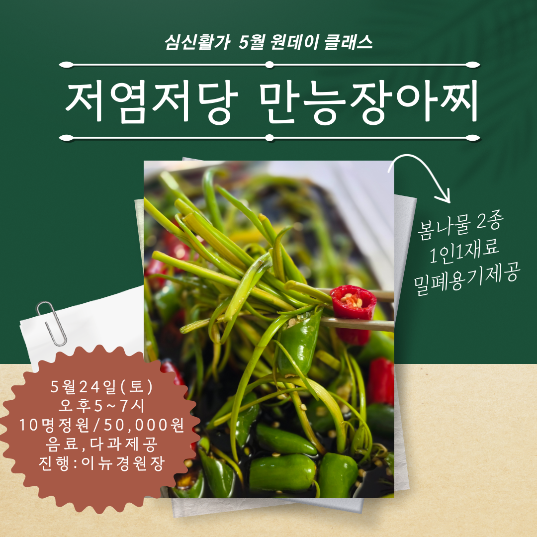 심신활가 대구 원데이클래스 건강식 운동 웰니스 프로그램 : 심신활가