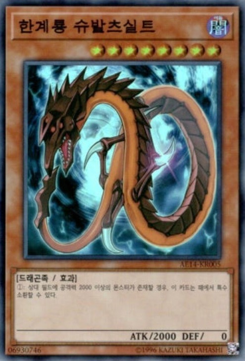 한계룡슈발츠실트 [대회판 슈퍼 A+] AE14-KR005 : 카드Labo