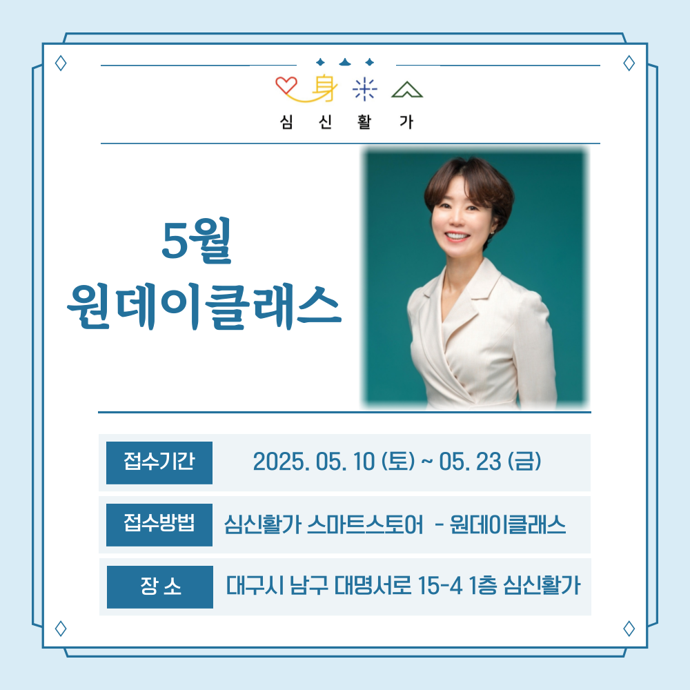 심신활가 대구 원데이클래스 건강식 운동 웰니스 프로그램 : 심신활가