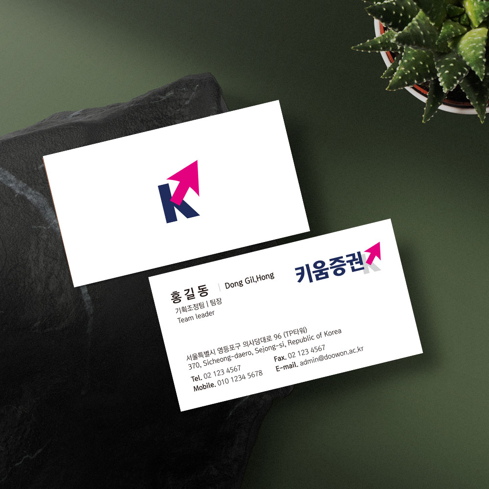더 나은 내일을위해 키움증권명함 은행 카드회사 보험명함 : 디자인 밥