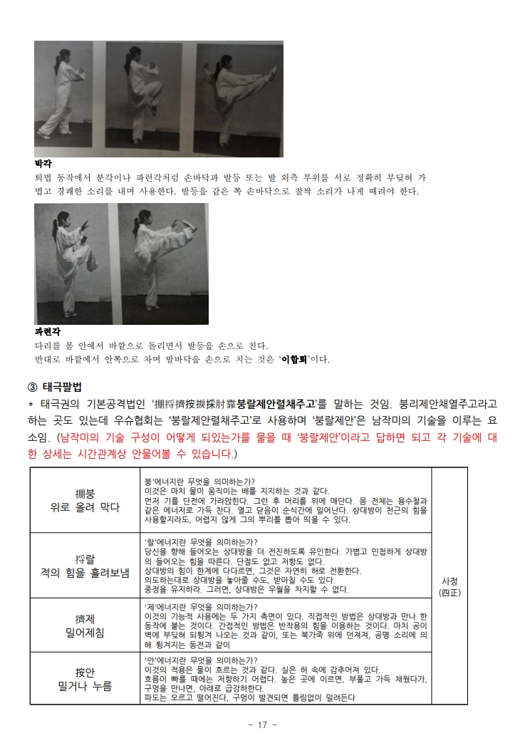 2025 우슈 스포츠지도사  구술시험 대비 예상 자료집 생활스포츠 전문 유소년 노인 족보 : MoveUP