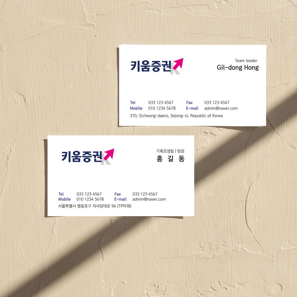 보다 나은 내일을 위하여 키움증권명함 은행 카드사 보험명함 : 디자인 밥