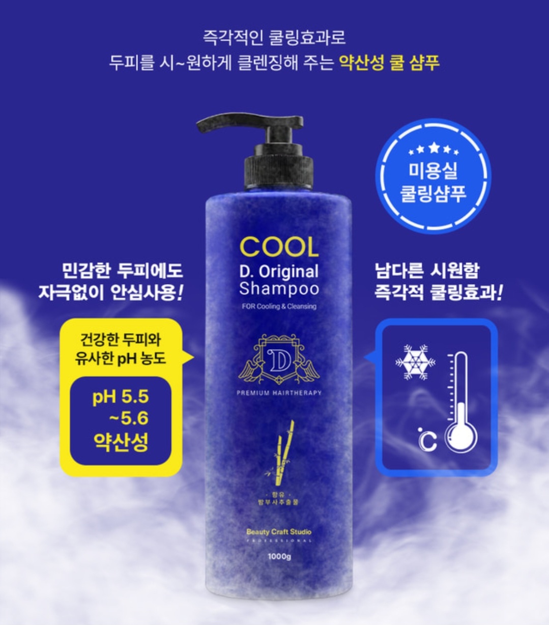 쿨링삼푸1000g : 고은정토탈뷰티샵