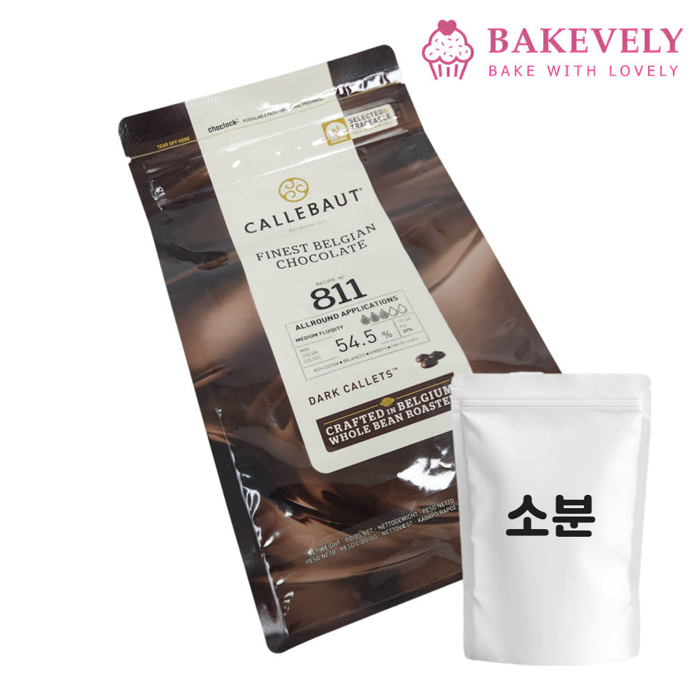 칼리바우트 다크 초콜릿 811 1kg 커버춰 깔레 초코렛 발렌타인 (소분) : 베이크블리