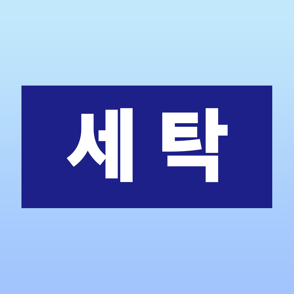 세탁 문패 부착안내판 빨래방 이불 드라이크리닝 수선 스티커 표지판(200x100mm) : 에덴티엠 스토어