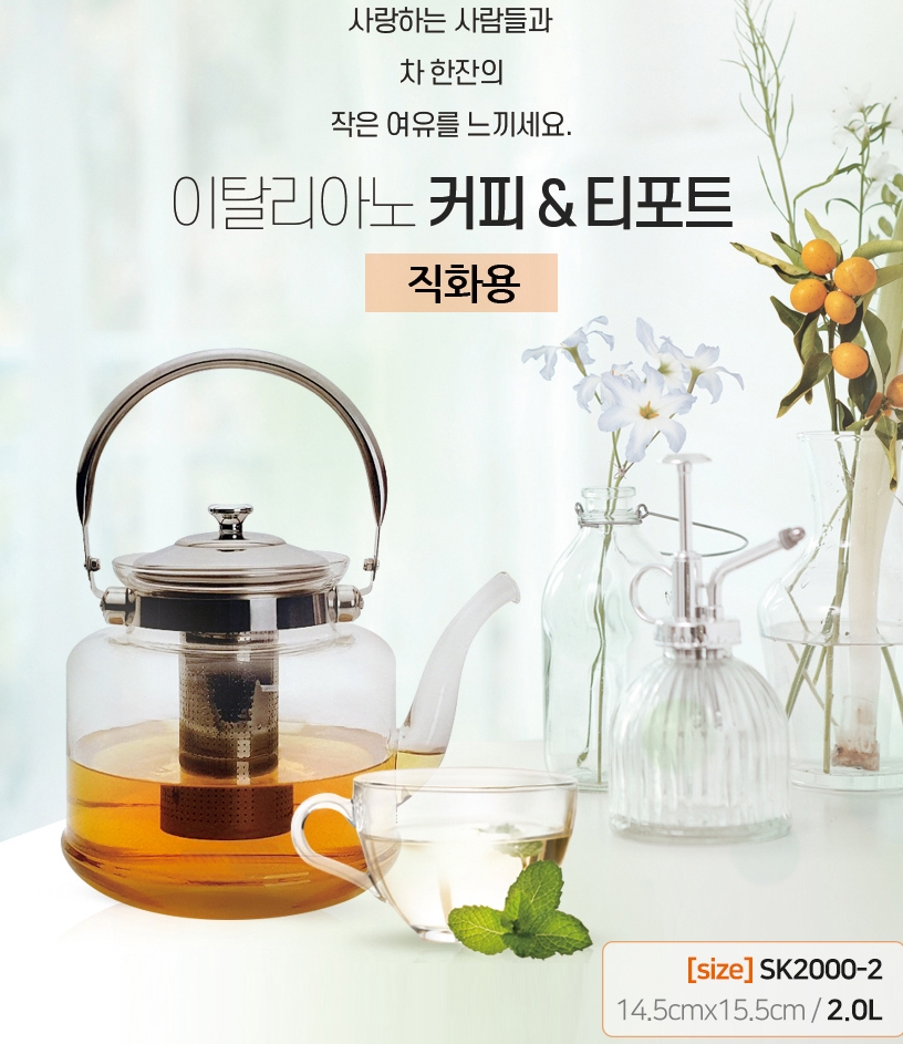 이탈리아노 스타일리쉬 커피 앤 티포트 2L 직화용 고급 내열유리 : 서연이마켓