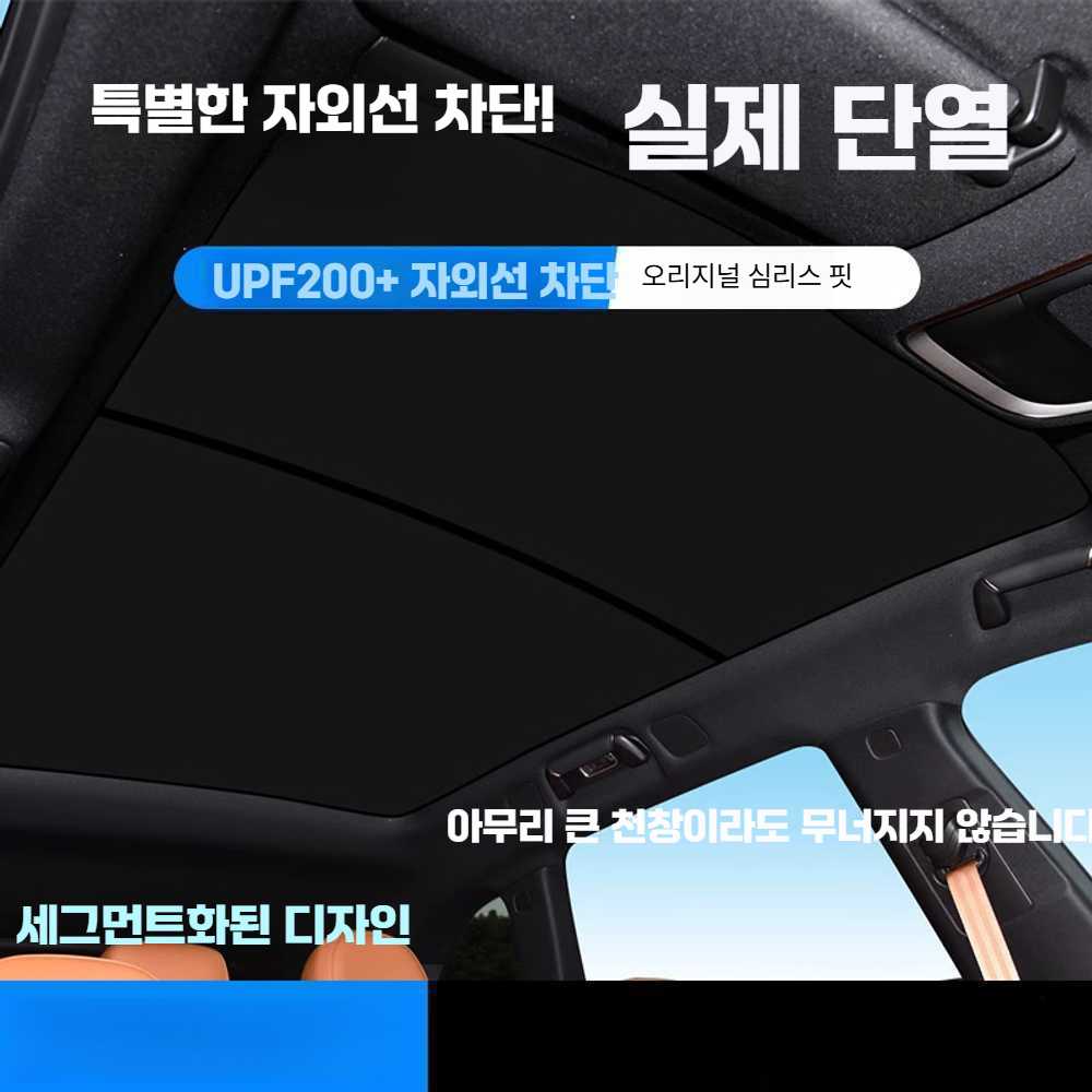 타이칸 선쉐이드 차단 클립형 제품 블랙 단열 썬루프 지붕 썬쉐이드 선루프 1. G6 블랙 : 퍼니 팜