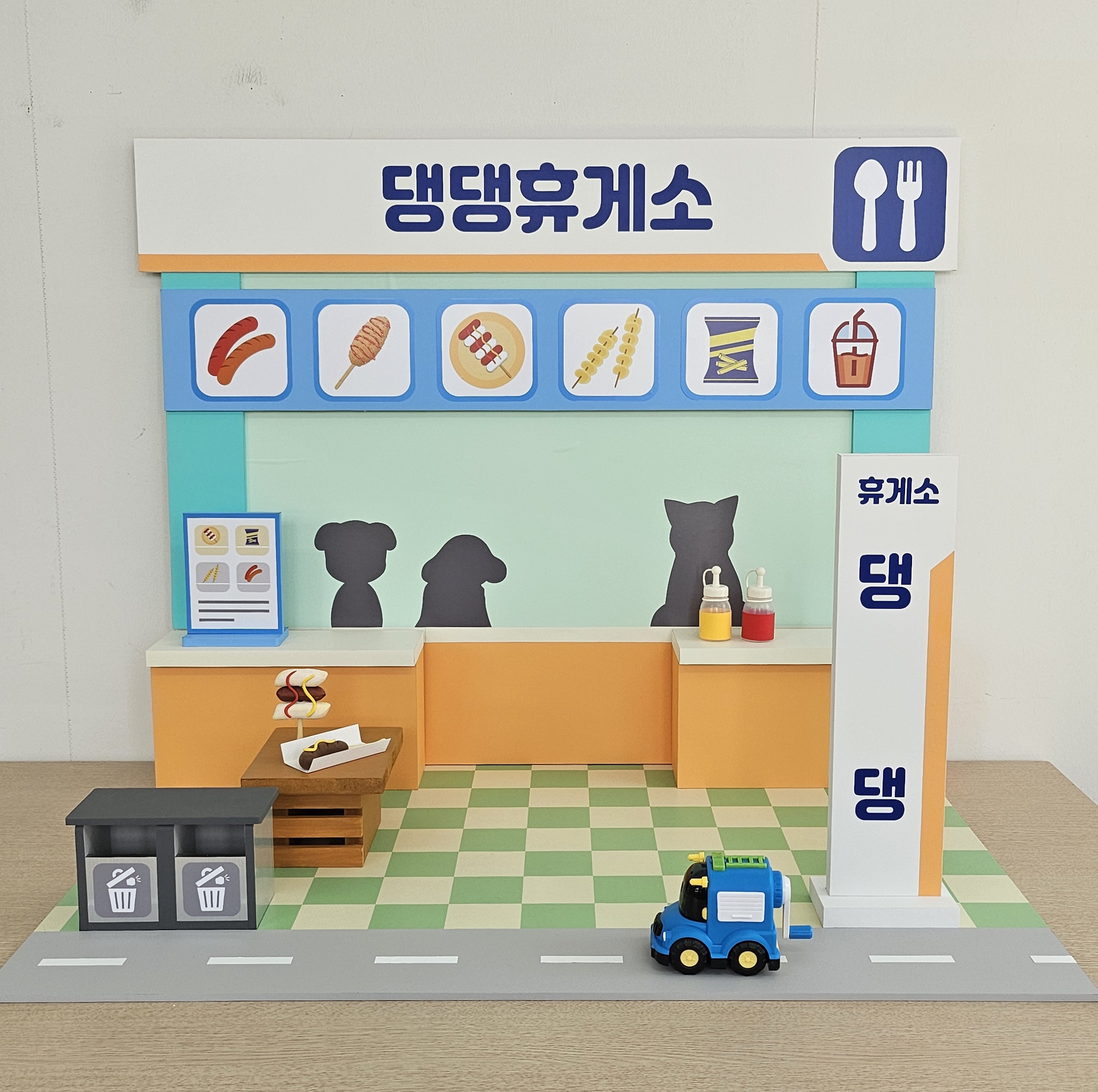 소정공간 강아지 포토존 댕댕휴게소 : 강아지 포토존 소정공간